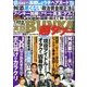 実話BUNKA超タブー 2016年 08月号 vol.14 [雑誌]
