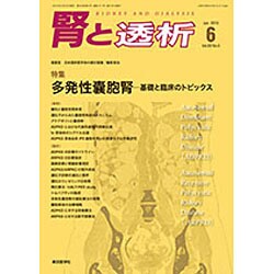 腎と透析 2016年 06月号 [雑誌]