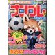 SUPER (スーパー) ナンプレポータブル 2016年 09月号 [雑誌]