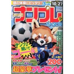 SUPER (スーパー) ナンプレポータブル 2016年 09月号 [雑誌]