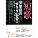 短歌 2016年 07月号 [雑誌]