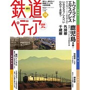 週刊 鉄道ぺディア 2016年 7/5号 [雑誌]