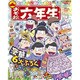 おそ松六年生 2016年 07月号 [雑誌]