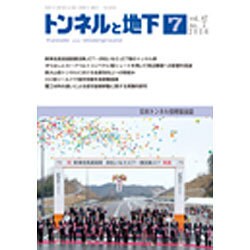 トンネルと地下 2016年 07月号 [雑誌]