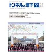 トンネルと地下 2016年 07月号 [雑誌]
