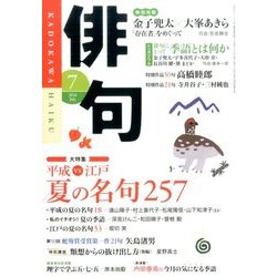 俳句 2016年 07月号 [雑誌]
