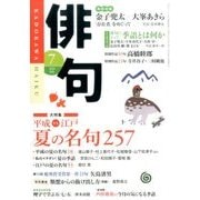 俳句 2016年 07月号 [雑誌]