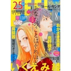 FEEL YOUNG (フィールヤング) 2016年 08月号 [雑誌]
