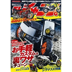 モトチャンプ 2016年 08月号 [雑誌]