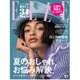 ELLE JAPON 2016年 08月号 [雑誌]