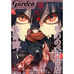 月刊 コミックガーデン 2016年 08月号 [雑誌]