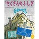 月刊 たくさんのふしぎ 2016年 08月号 [雑誌]