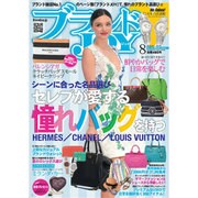 ブランドJOY (ジョイ) 2016年 08月号 [雑誌]