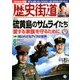 歴史街道 2016年 08月号 [雑誌]