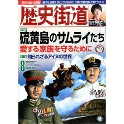 歴史街道 2016年 08月号 [雑誌]