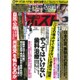 週刊ポスト 2016年 7/8号 [雑誌]