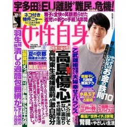 週刊 女性自身 2016年 7/12号 [雑誌]