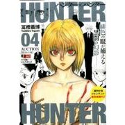 HUNTER×HUNTER 4（SHUEISHA JUMP REMIX） [ムックその他]