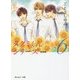 タクミくんシリーズ完全版〈6〉(角川ルビー文庫) [文庫]