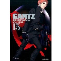 ヨドバシ Com Gantz 15 集英社文庫 お 62 30 文庫 通販 全品無料配達