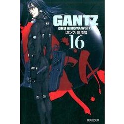 GANTZ 16（集英社文庫 お 62-31） [文庫]