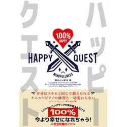 HAPPY QUEST [単行本]
