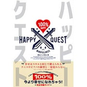 HAPPY QUEST [単行本]