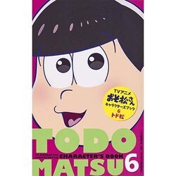 アニメおそ松さんキャラクターズブック 6 トド松（マーガレットコミックス） [コミック]