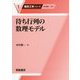 待ち行列の数理モデル(確率工学シリーズ〈1〉) [全集叢書]