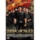 エクスペンダブルズ2 [DVD]