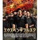 エクスペンダブルズ2 [Blu-ray Disc]