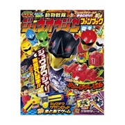 スーパーてれびくんジュウオウジャー夏号 2016年 06月号 [雑誌]