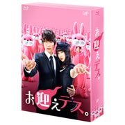 お迎えデス。 Blu-ray BOX