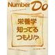 栄養学知ってるつもり！？： ナンバープラス [ムックその他]