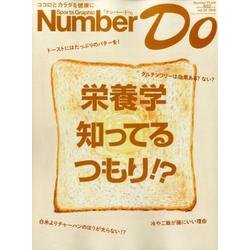 栄養学知ってるつもり！？： ナンバープラス [ムックその他]