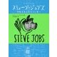 イラスト伝記 スティーブ・ジョブズ―世界を変えたすごい男! [単行本]
