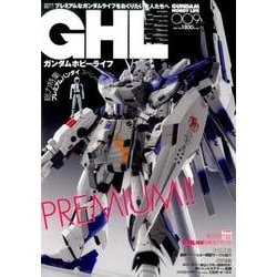 ガンダムホビーライフ　009 [ムックその他]