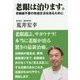 老眼は治ります。―老眼鏡不要の快適生活を送るために [単行本]