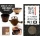 オーブン陶芸用オリジナル陶土黒－オーブンで作ろう!わが家で陶芸 [ムックその他]