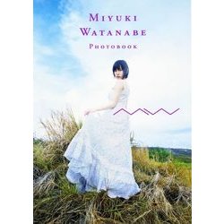 渡辺美優紀 写真集 『MW』 [写真集]