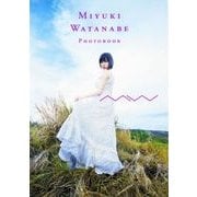 渡辺美優紀 写真集 『MW』 [写真集]