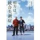 相方は、統合失調症 [単行本]