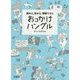 読める、話せる、理解できる おっかけハングル [単行本]