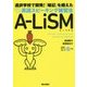 英語スピーキング練習法 A-LiSM [単行本]