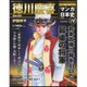 週刊マンガ日本史 改訂版 2016年 7/31号 [雑誌]