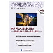 金融法務事情 2016年 7/10号 [雑誌]