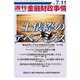 週刊金融財政事情 2016年 7/11号 [雑誌]