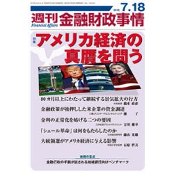 週刊金融財政事情 2016年 7/18号 [雑誌]