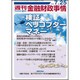 週刊金融財政事情 2016年 7/25号 [雑誌]
