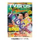 TVブロス 北海道版 2016年 7/2号 [雑誌]
